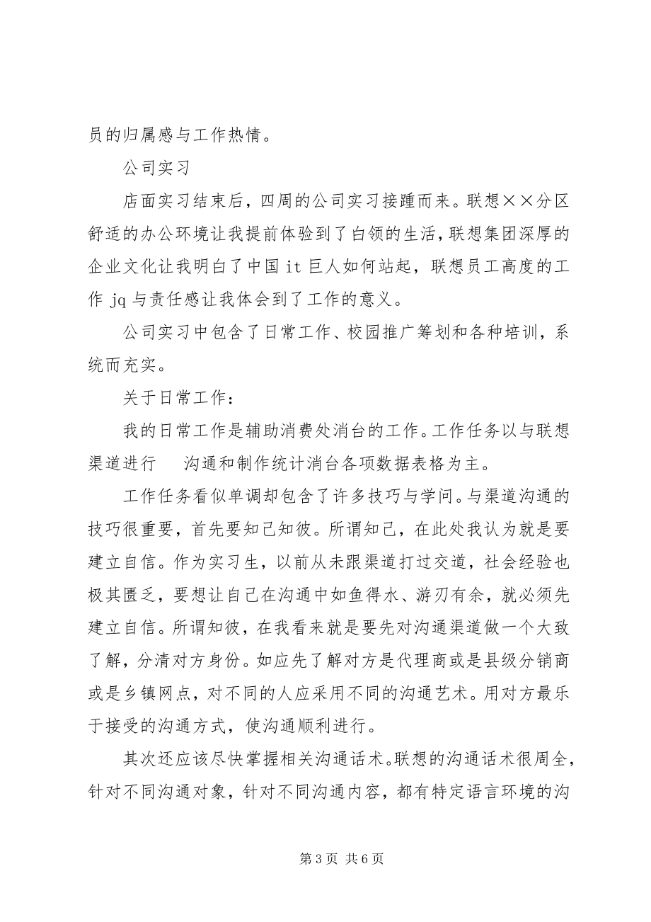 2023年暑期联想实践心得体会.docx_第3页