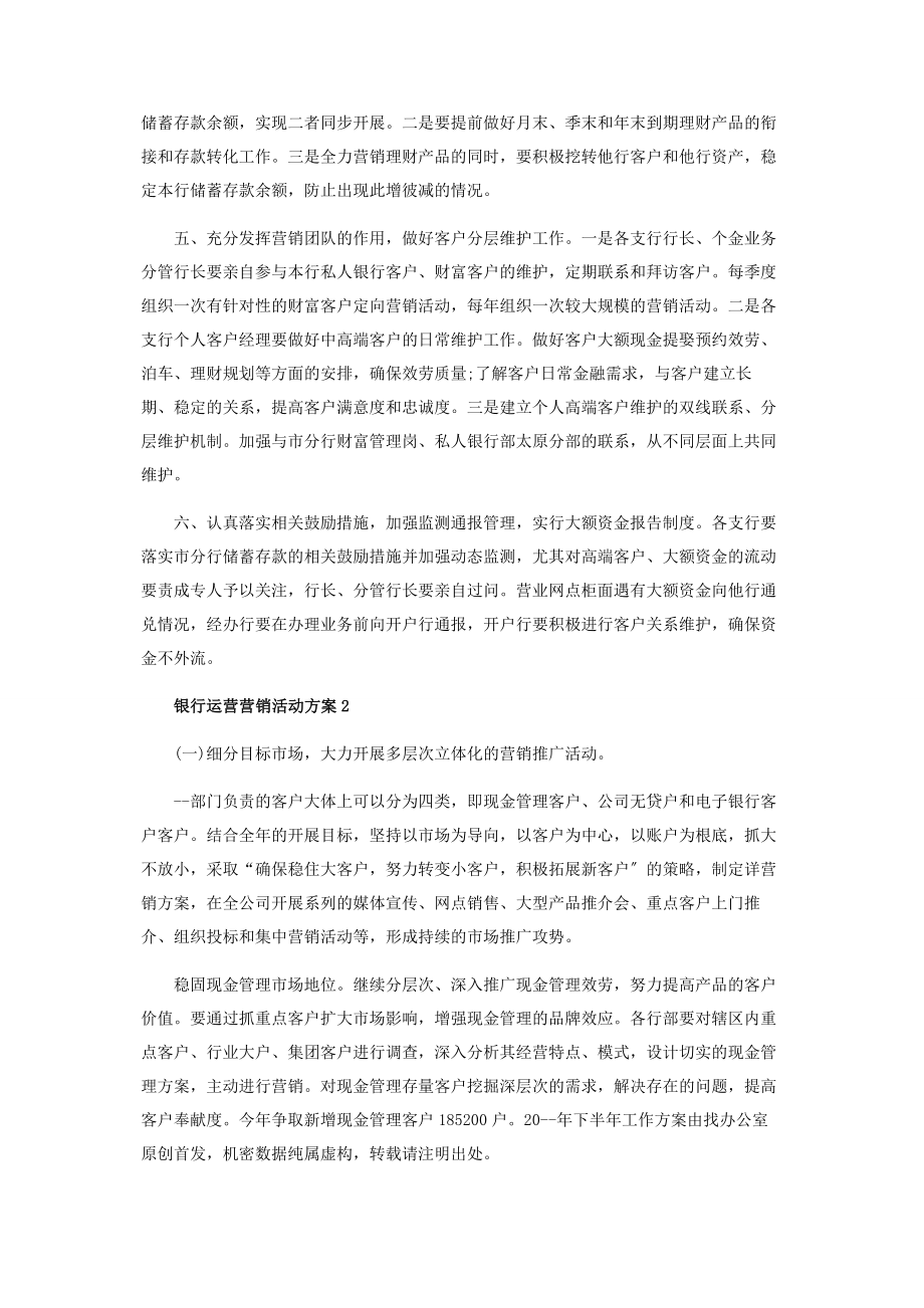 2023年银行运营营销活动方案.docx_第2页