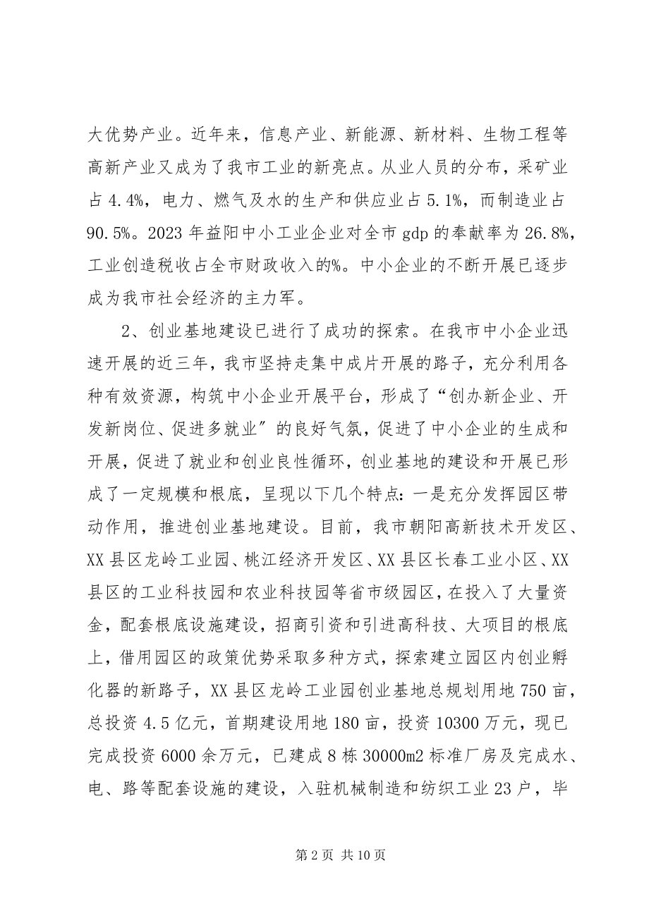 2023年XX区中小企业公共服务平台建设方案.docx_第2页