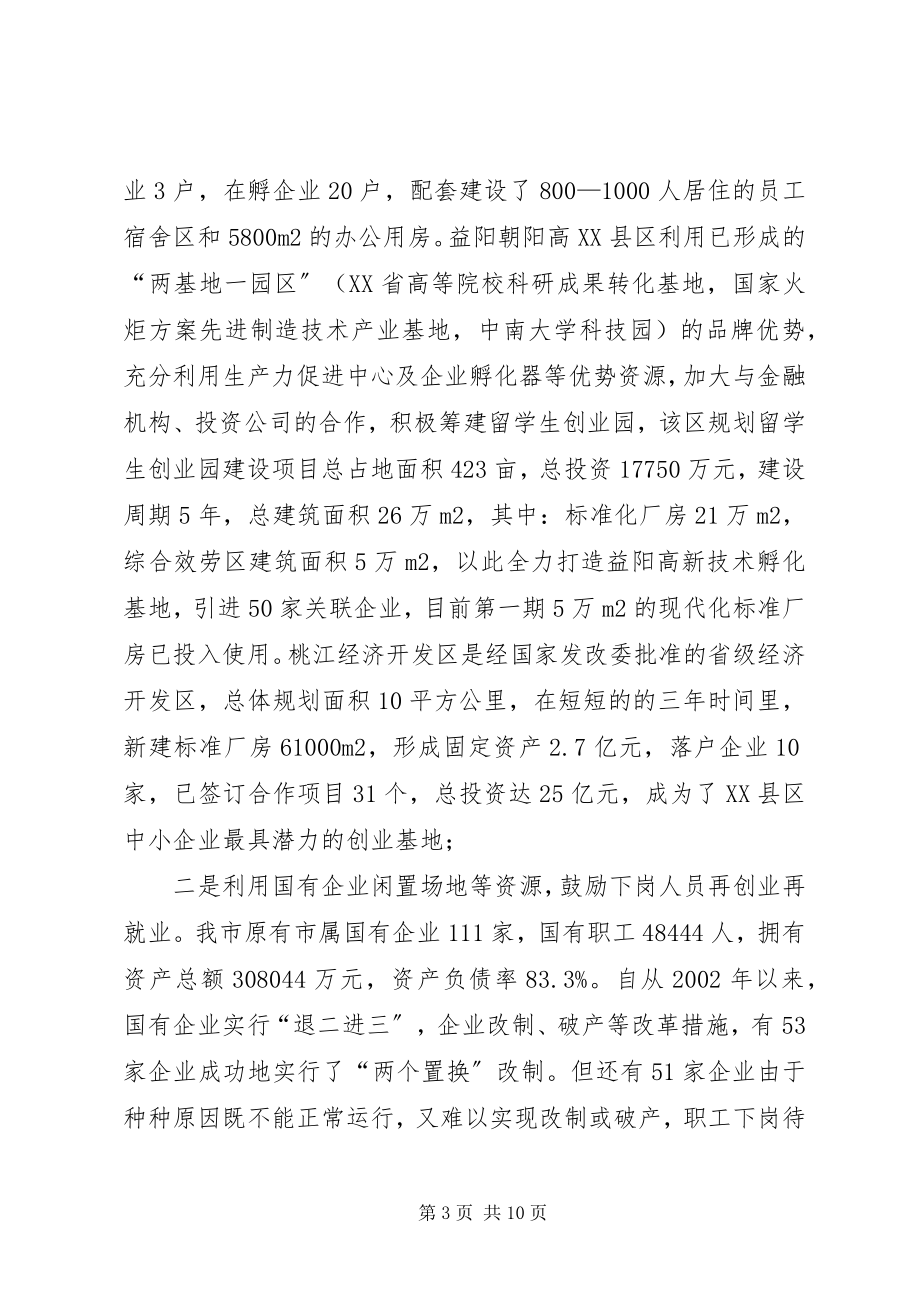 2023年XX区中小企业公共服务平台建设方案.docx_第3页