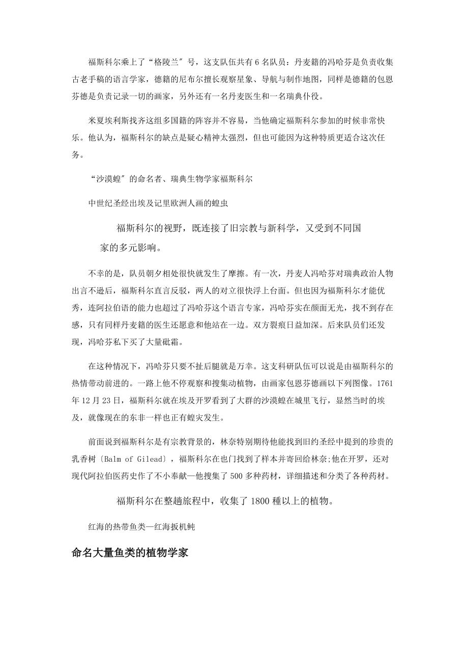 2023年命名“沙漠蝗”的瑞典人死于也门.docx_第2页