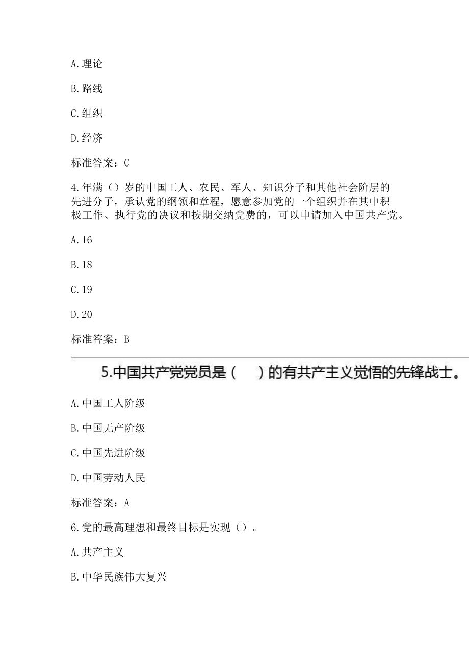 2023年党建知识竞赛试题库含标准答案 覆盖全部知识点.doc_第2页