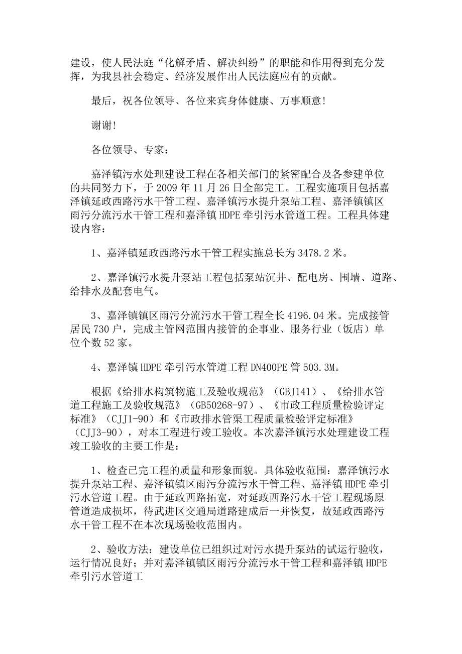 2023年竣工验收会议主持词结束语.doc_第2页