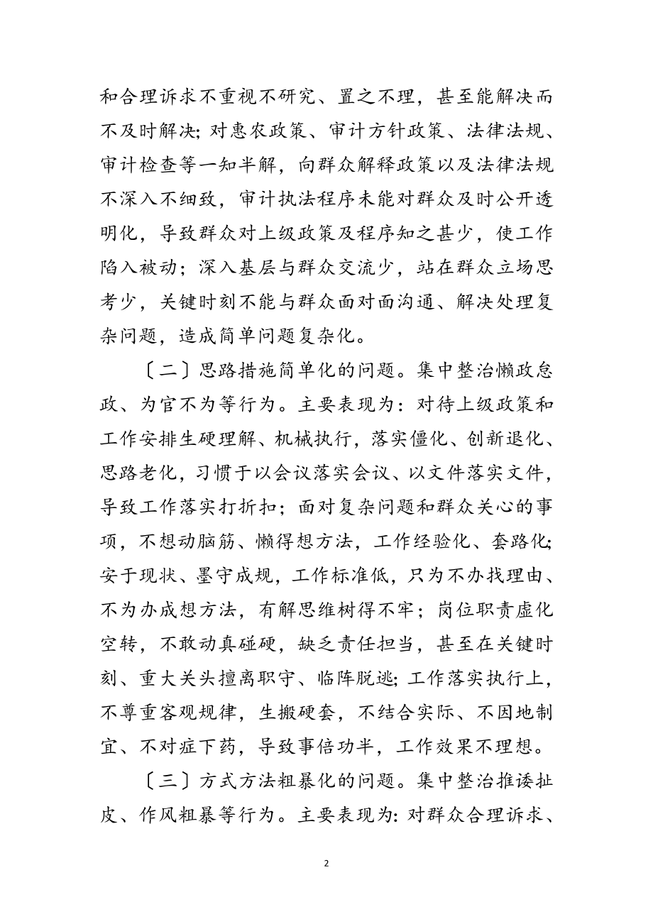 2023年审计局不作为乱作为问题整治方案范文.doc_第2页