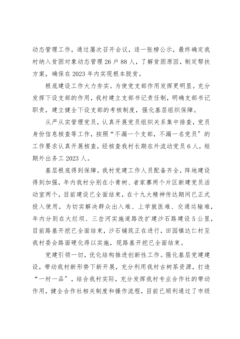 2023年村党总支书记抓党建工作讲话材料新编.docx_第3页