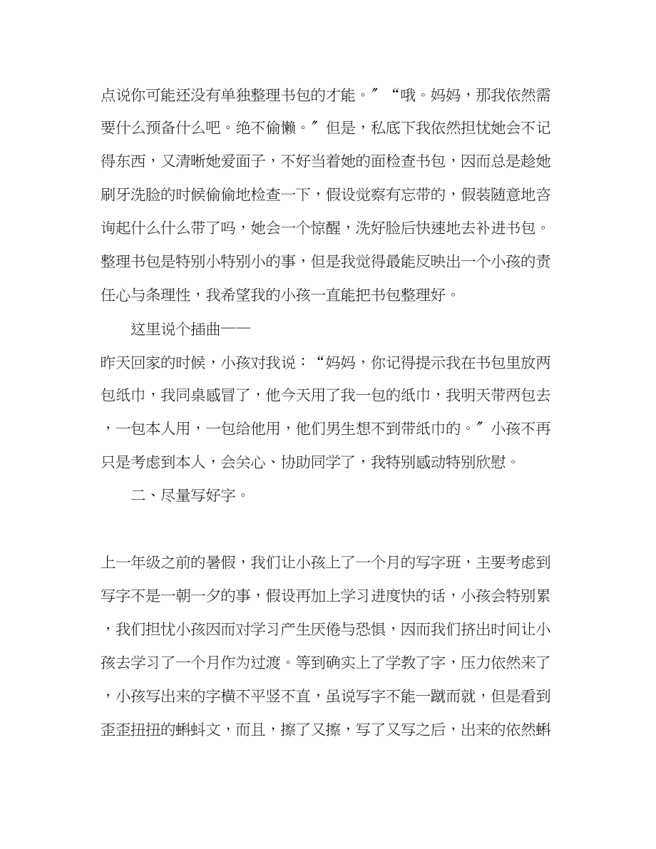 2023年家长会家长经验介绍发言.docx_第3页