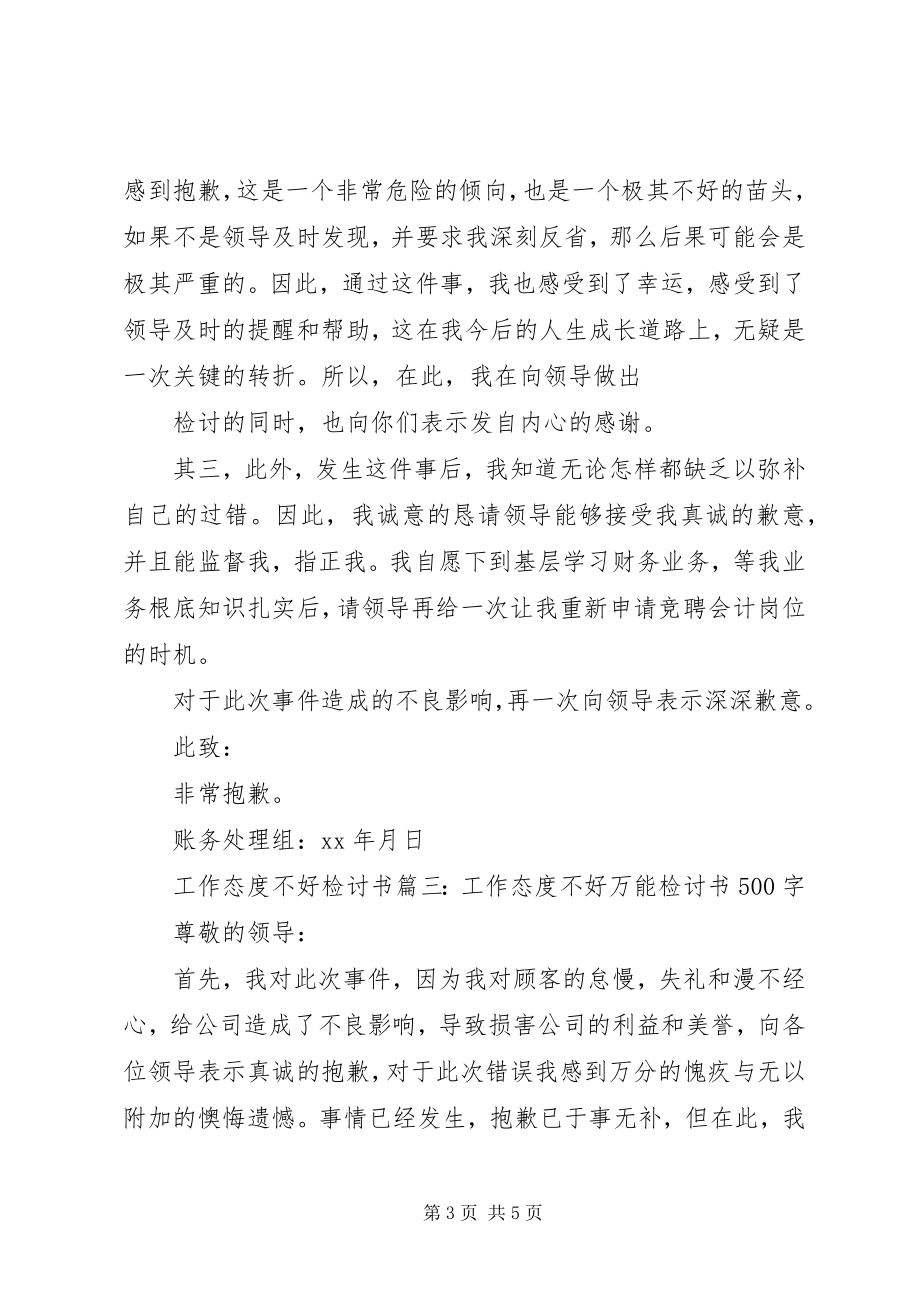 2023年工作态度不好检讨书三篇.docx_第3页