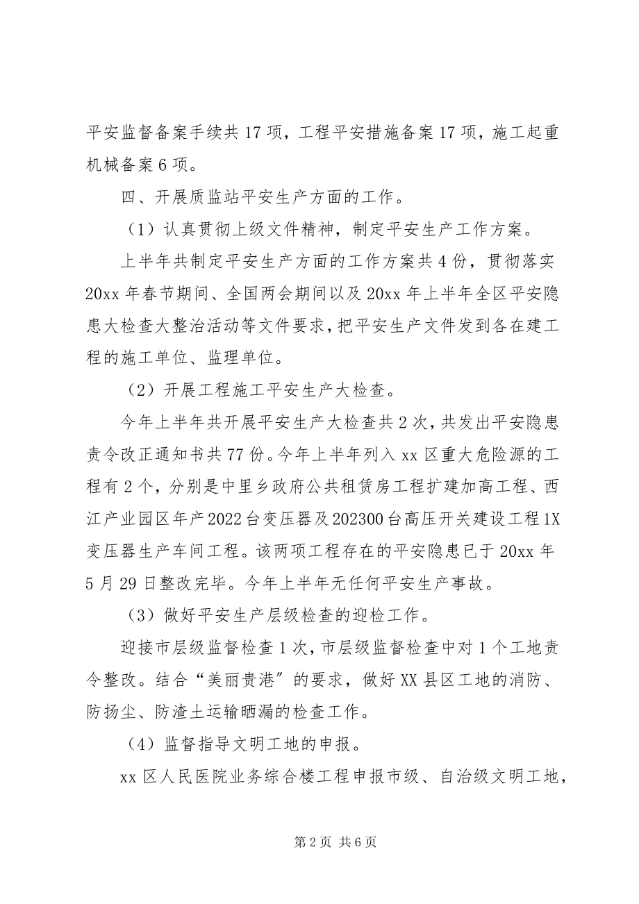 2023年上半年区质监站工作总结及下半年工作计划.docx_第2页