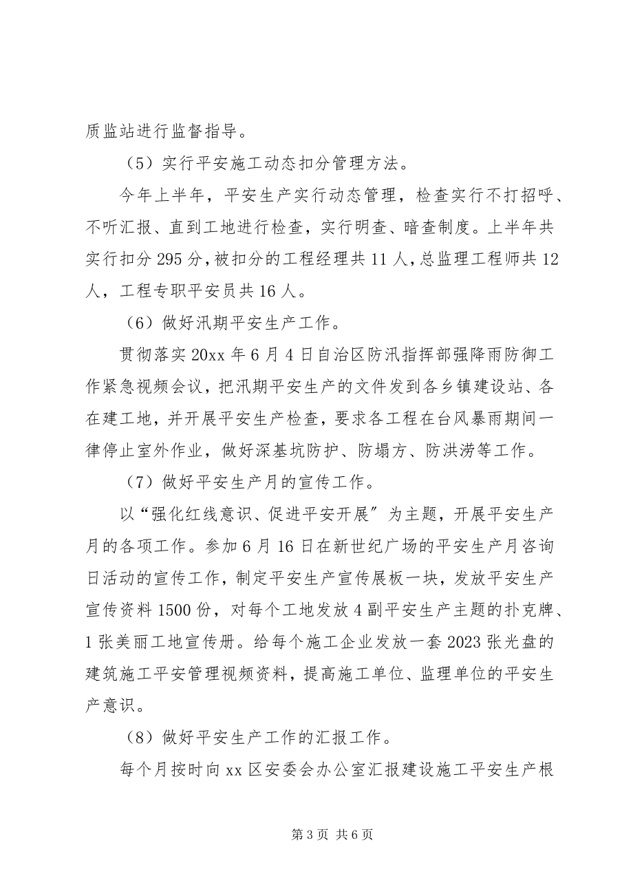 2023年上半年区质监站工作总结及下半年工作计划.docx_第3页