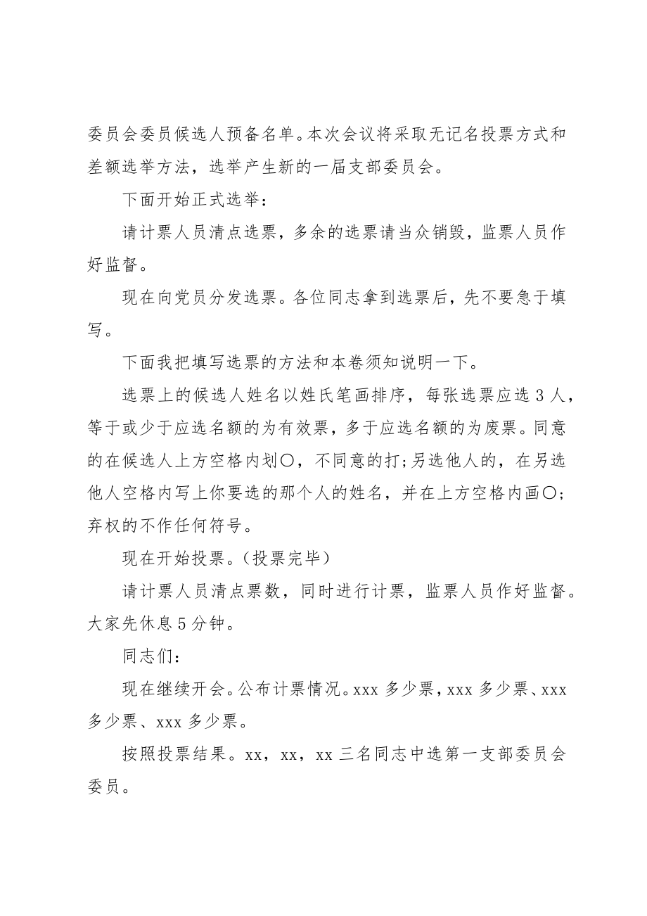 2023年党总支改选主持词3篇.docx_第2页