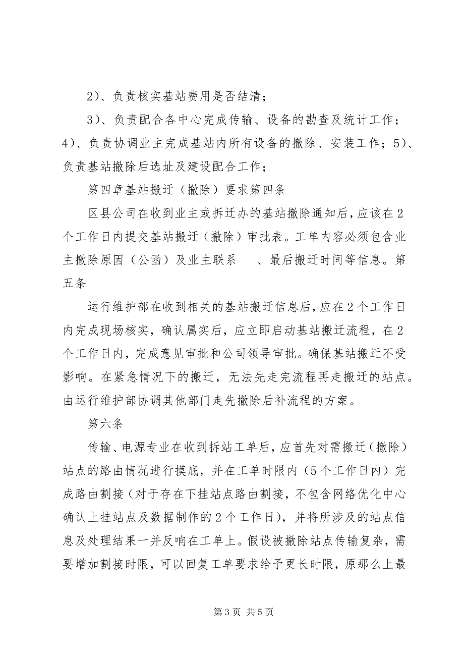 2023年XX分公司关于XX基站搬迁的请示232323新编.docx_第3页