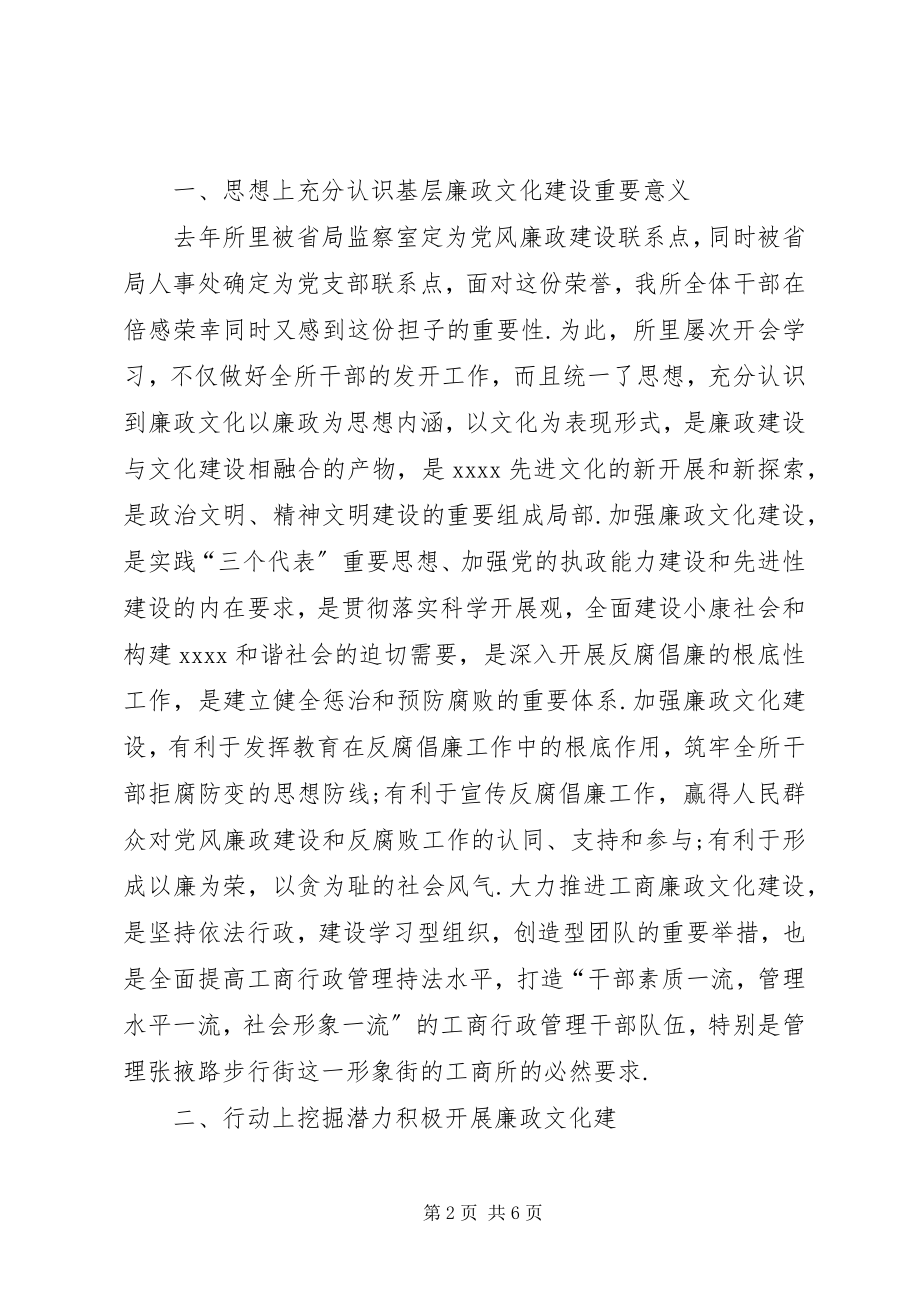 2023年工商所党风廉政文化建设汇报材料.docx_第2页