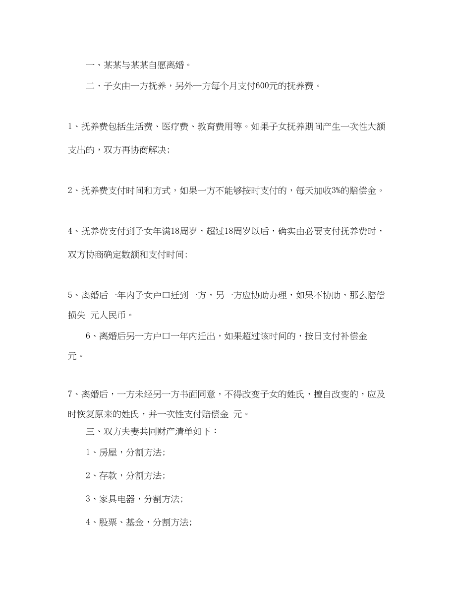 2023年离婚协议书简结版.docx_第2页