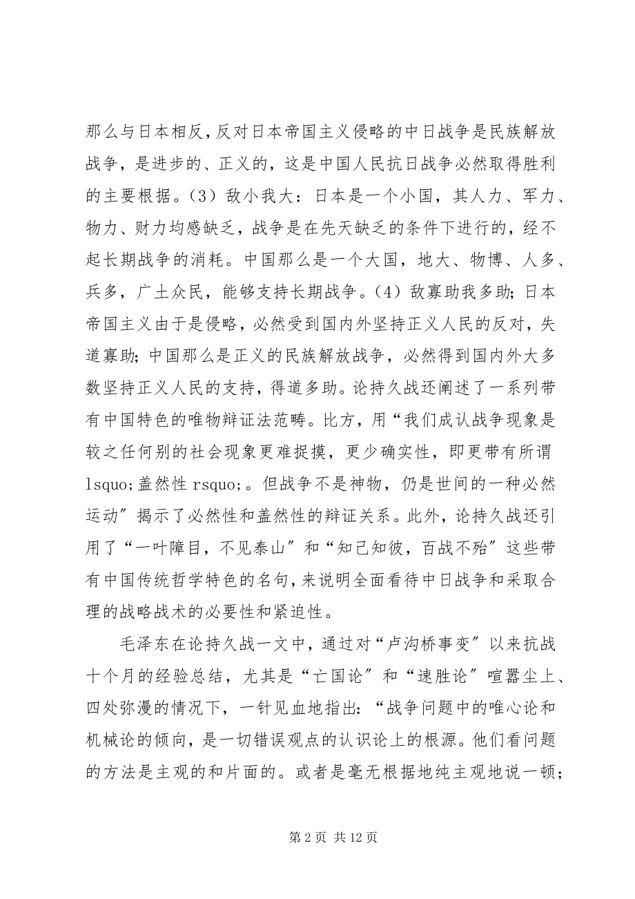 2023年论持久战读后感多篇.docx_第2页