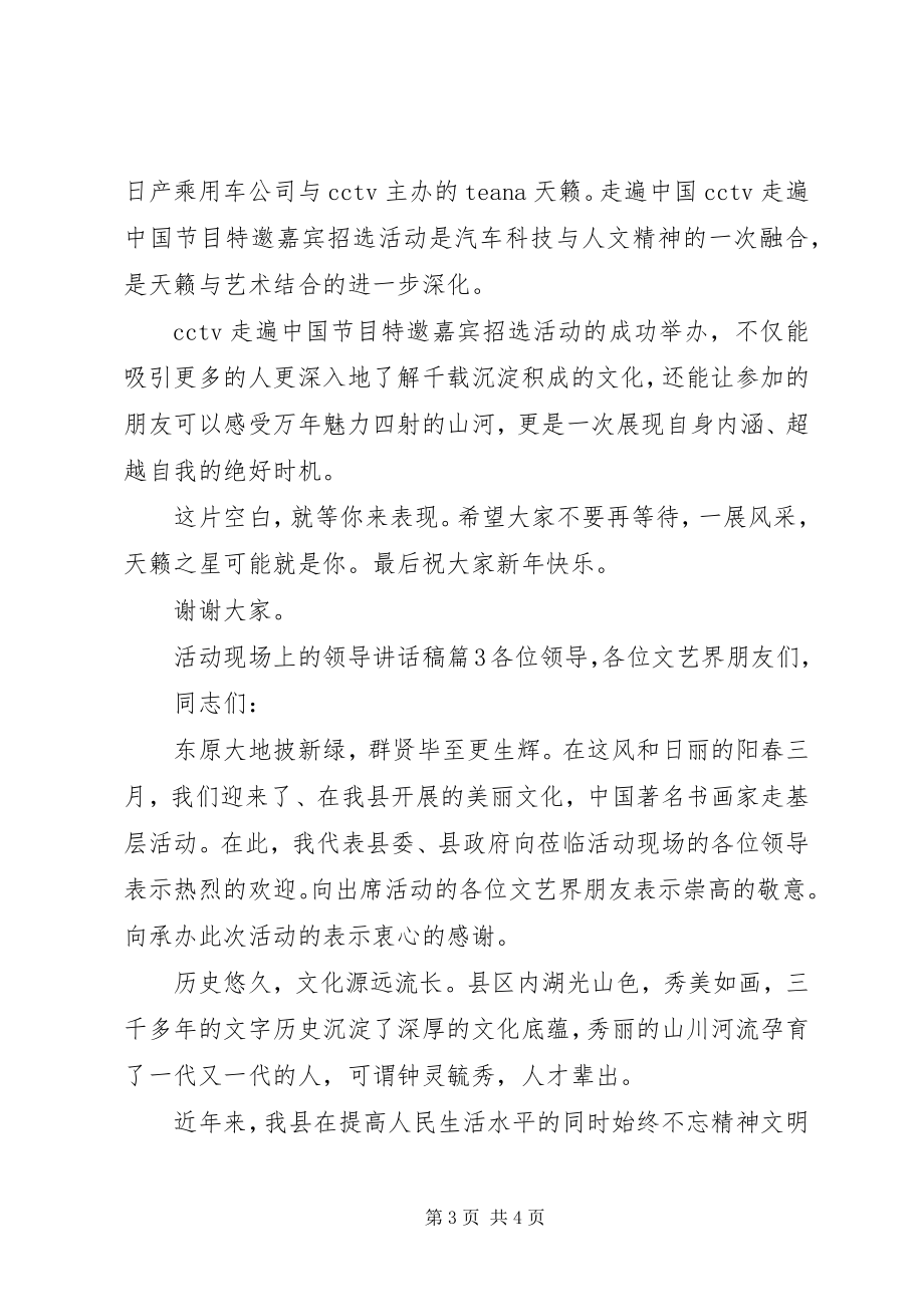 2023年活动现场上的领导致辞稿.docx_第3页