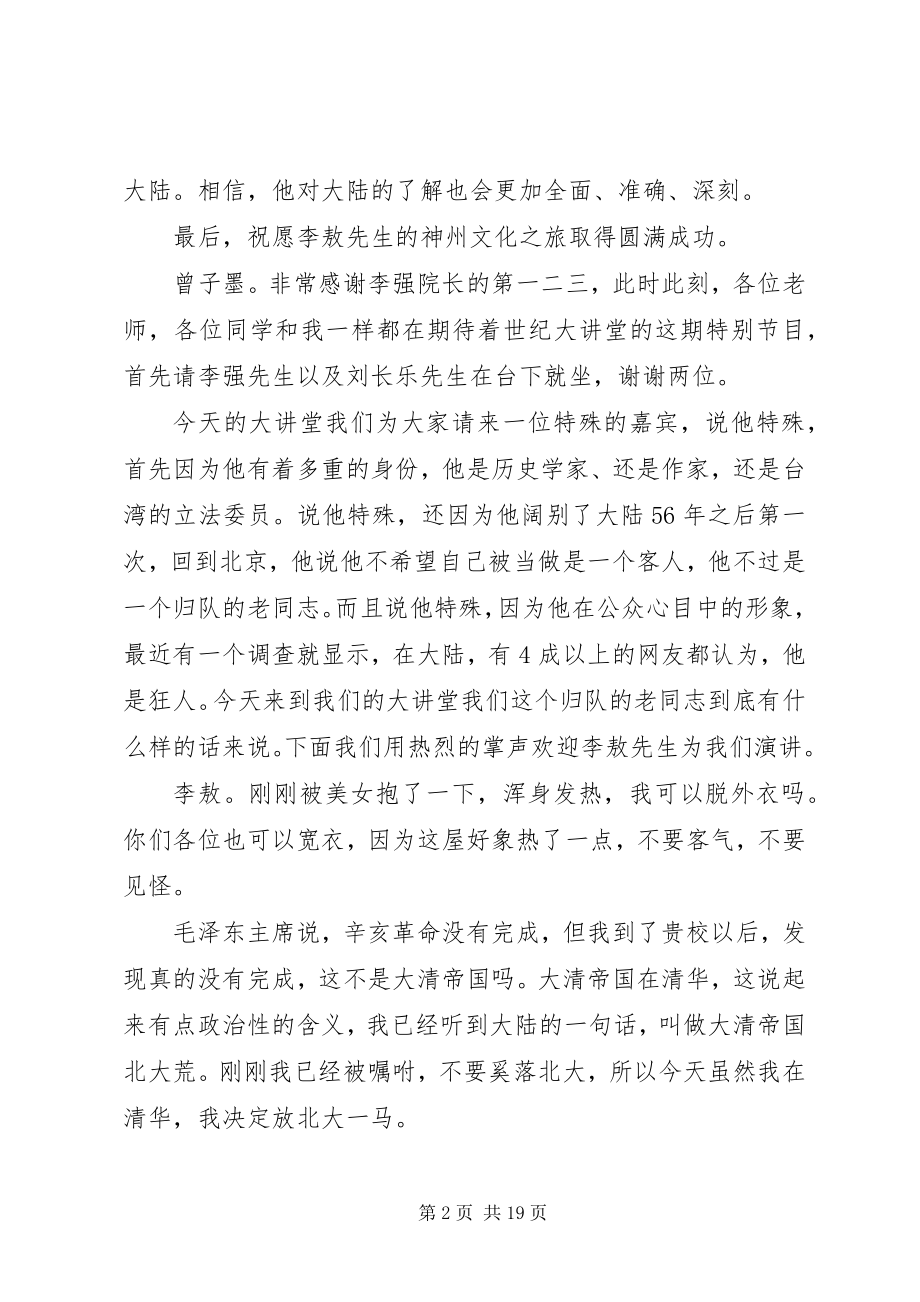 2023年李敖清华演讲全文.docx_第2页