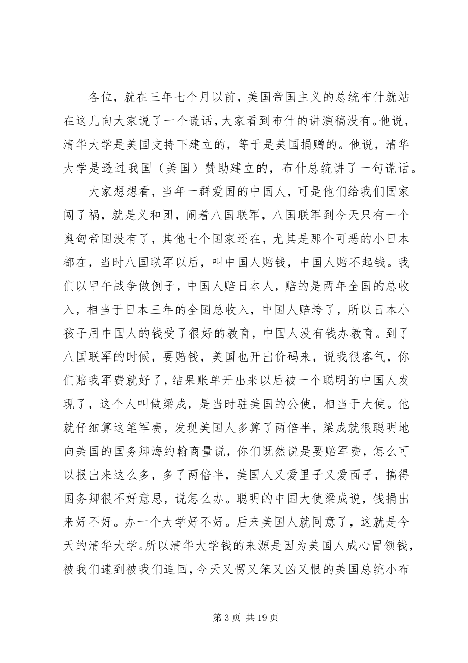 2023年李敖清华演讲全文.docx_第3页