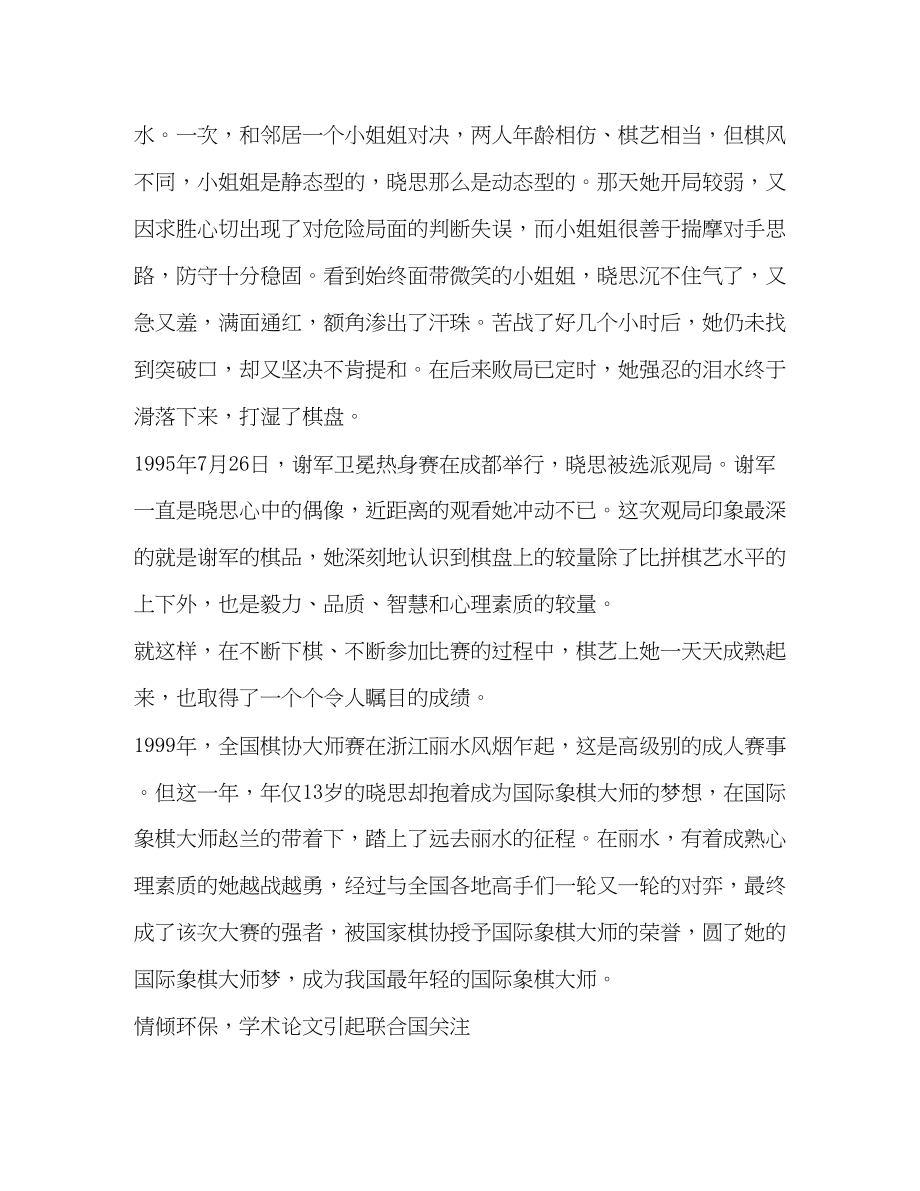 2023年托福落榜生悄悄推开九所名校之门.docx_第2页