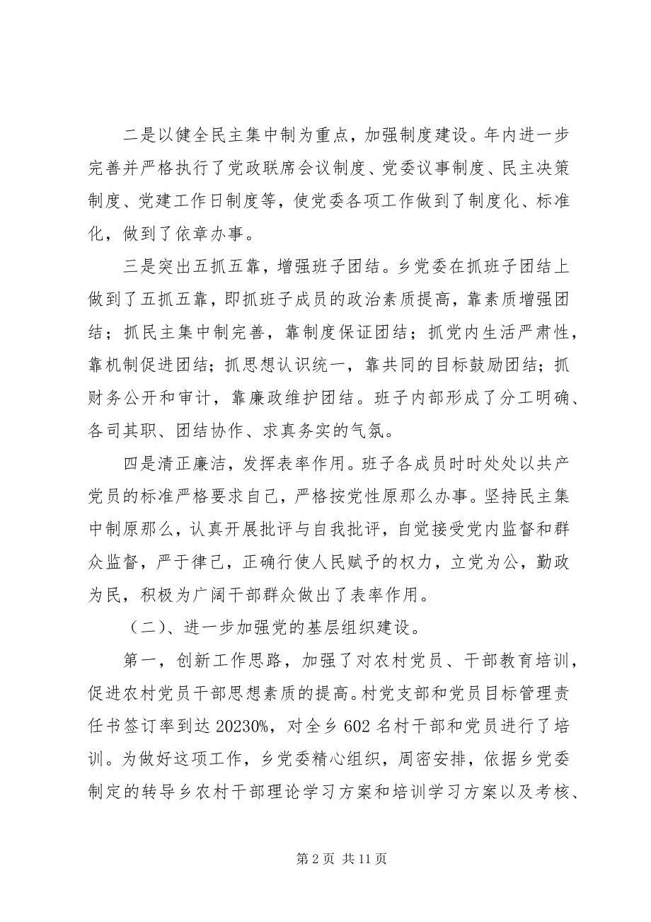 2023年乡镇党建工作半总结范例参考.docx_第2页