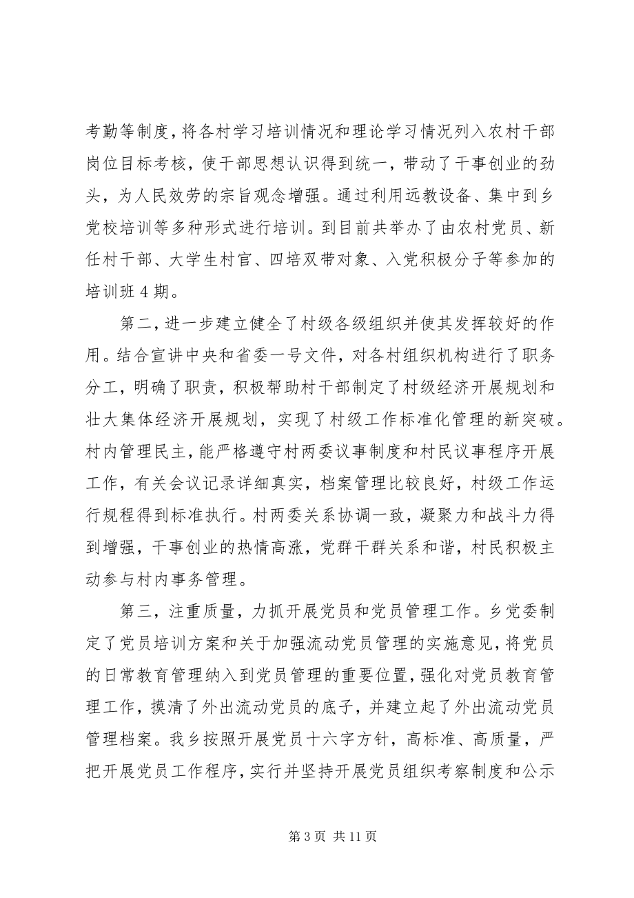 2023年乡镇党建工作半总结范例参考.docx_第3页