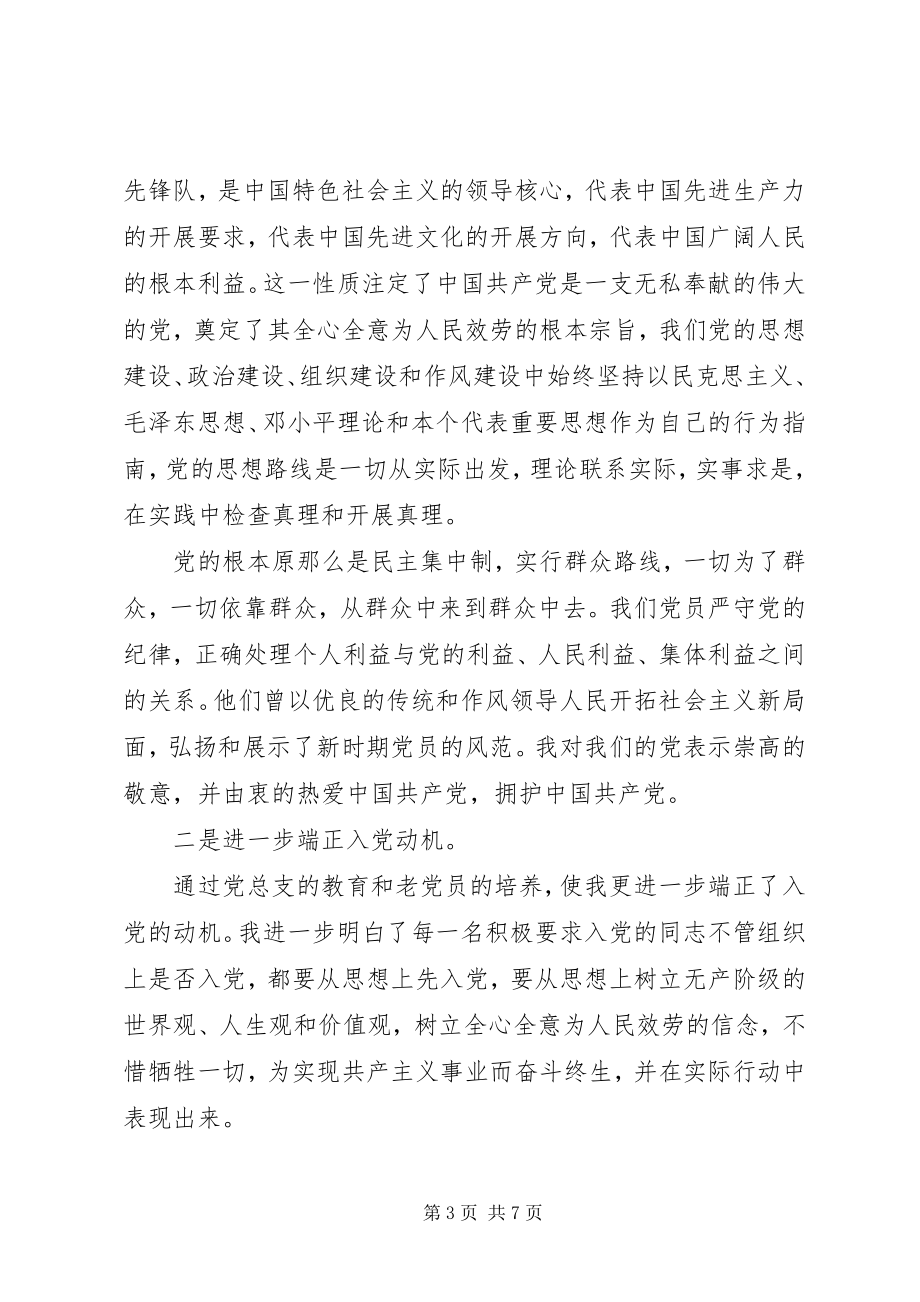 2023年党员评议鉴表.docx_第3页