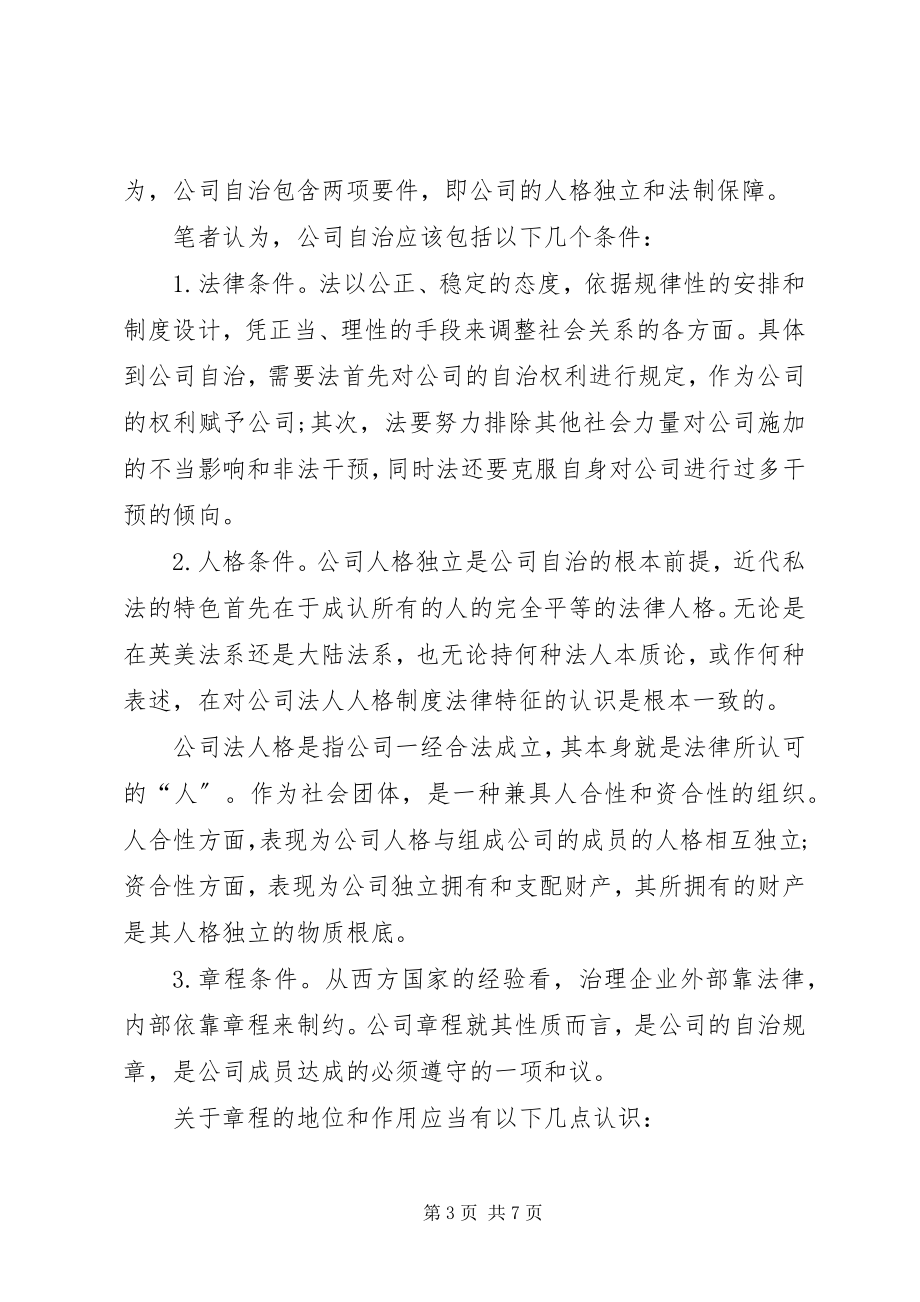 2023年公司社会责任的整治.docx_第3页