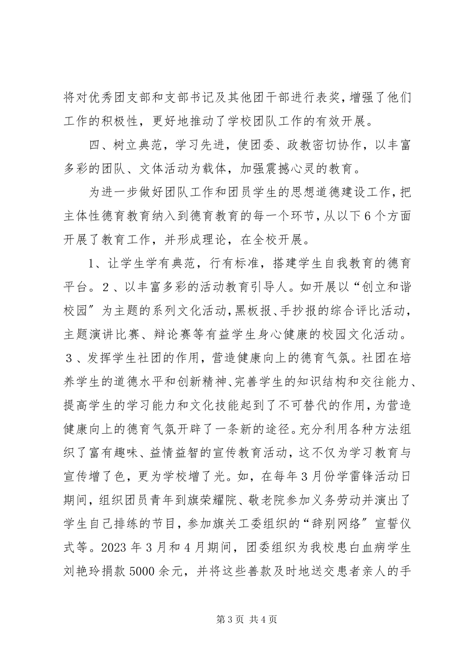 2023年学校优秀团委书记事迹材料.docx_第3页