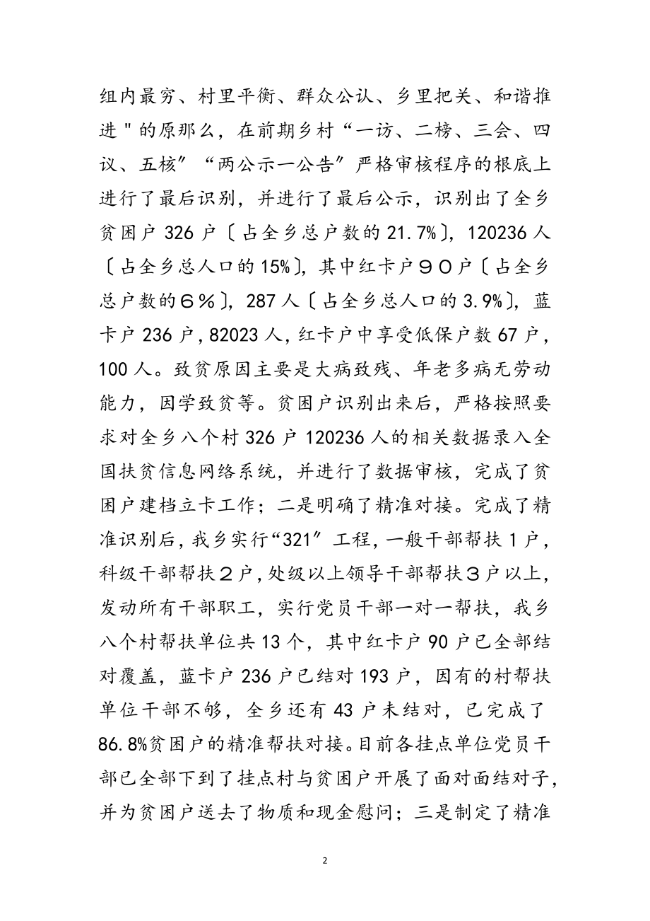 2023年乡精准扶贫工作情况领导汇报范文.doc_第2页