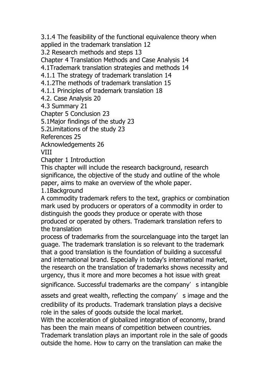 功能对等理论视角下的商标翻译研究英语学专业.docx_第3页