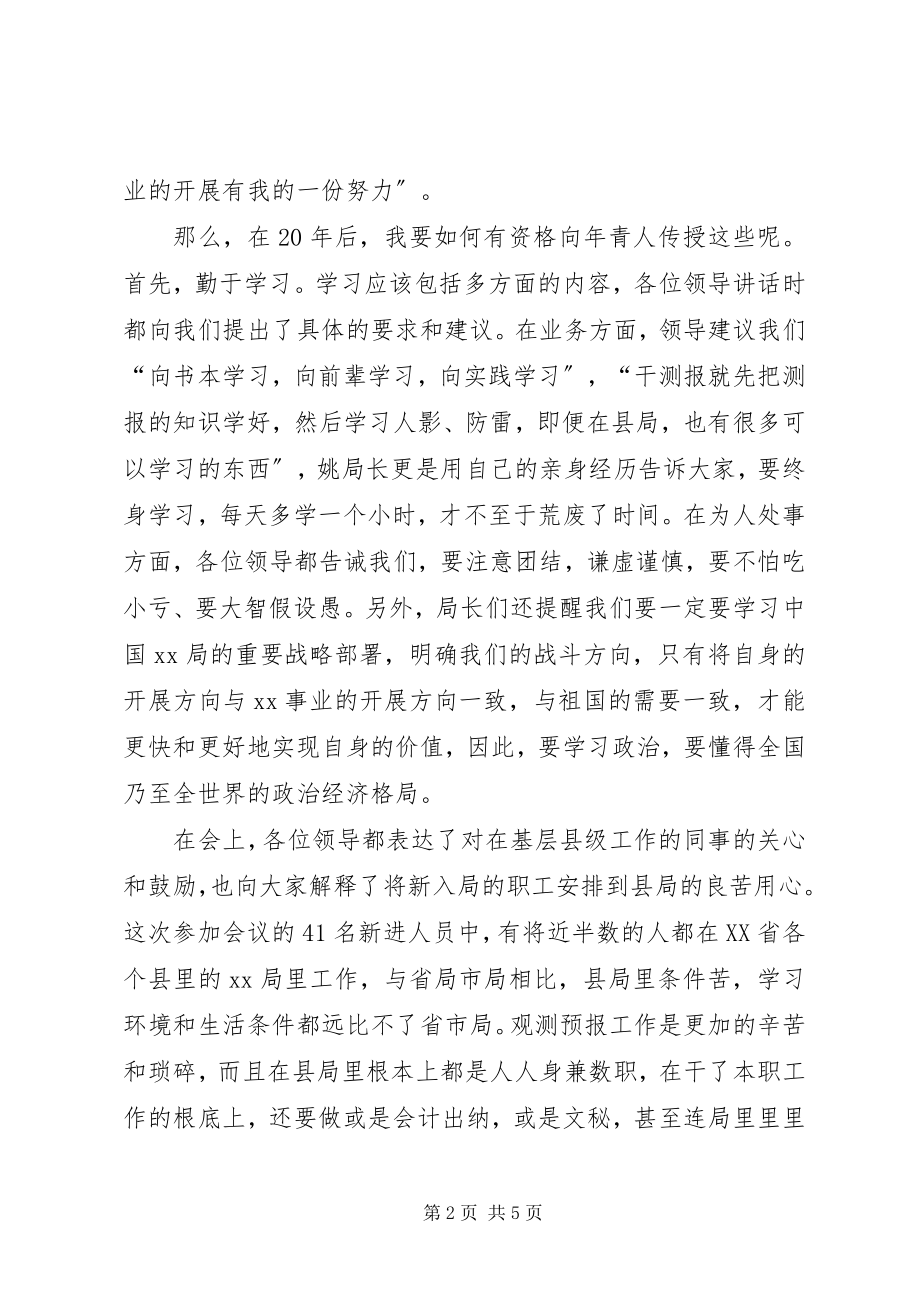 2023年新进入职人员学习体会.docx_第2页