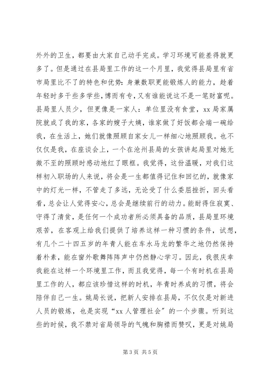 2023年新进入职人员学习体会.docx_第3页