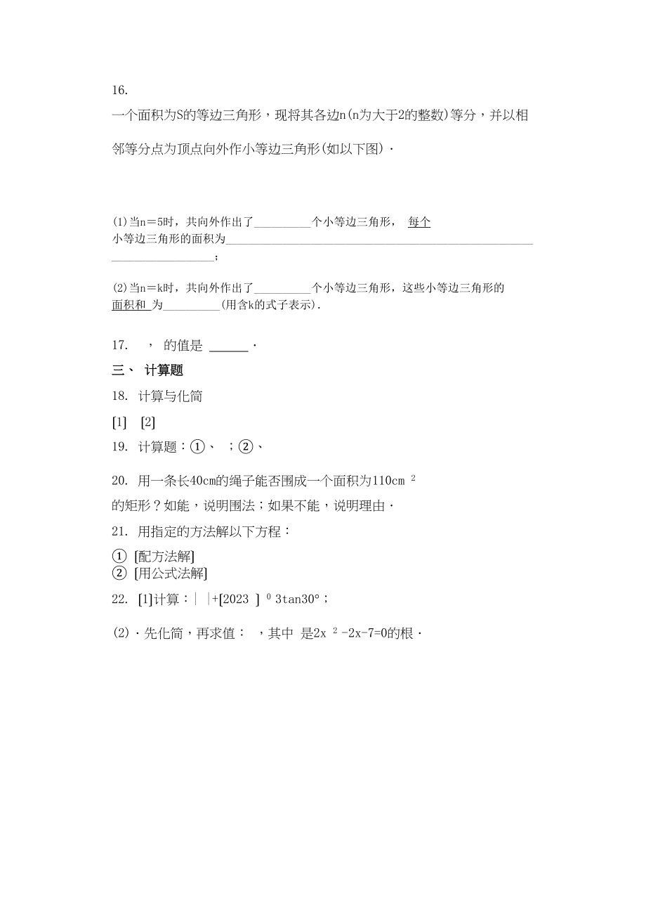 2023年钦州高新区20九年级数学11月月考试题及答案.docx_第2页