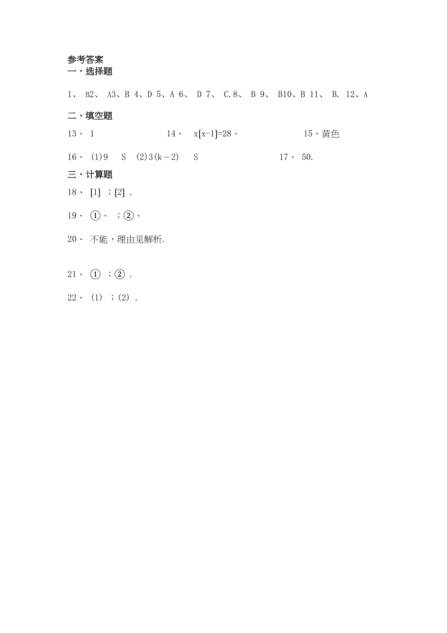 2023年钦州高新区20九年级数学11月月考试题及答案.docx_第3页