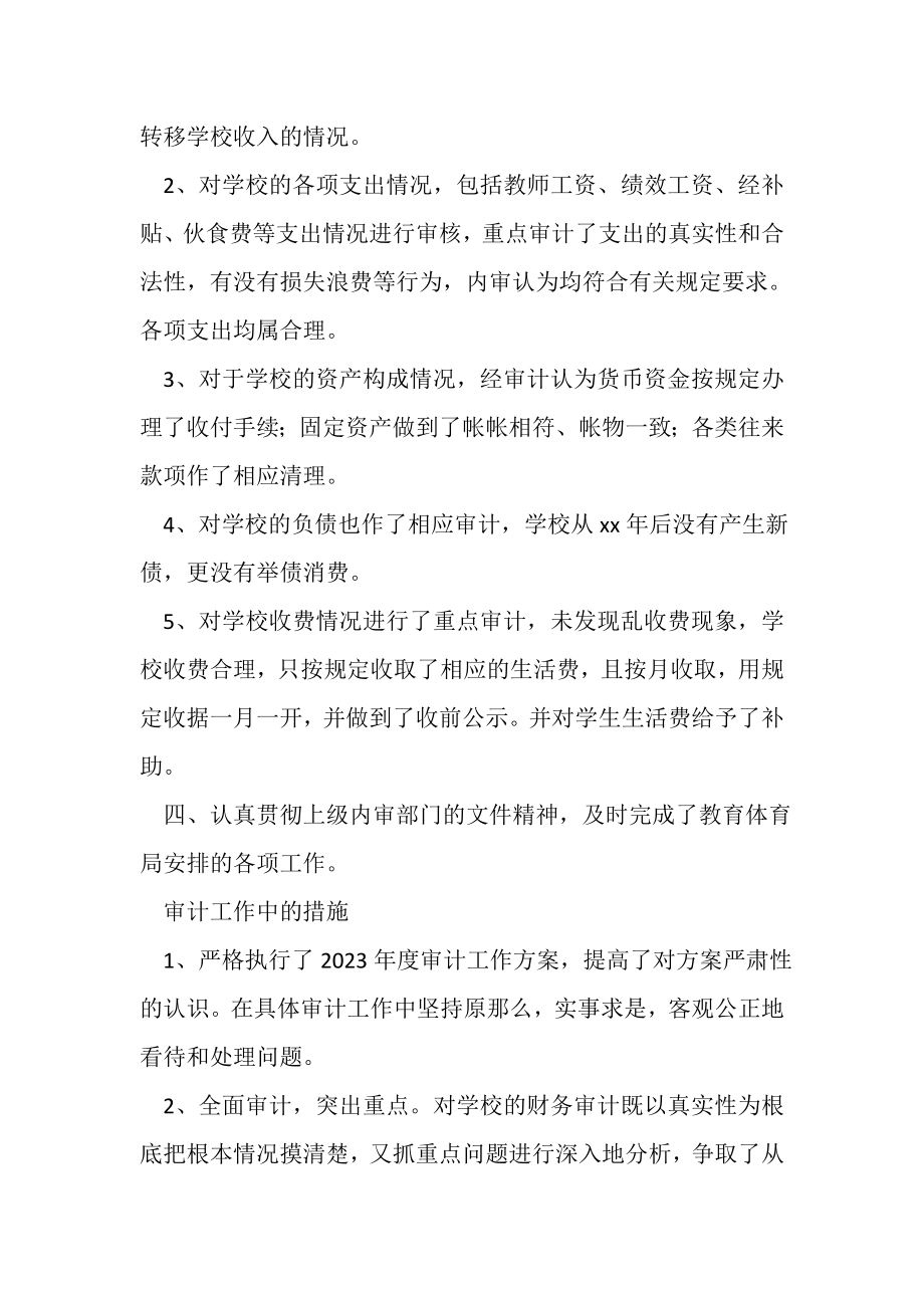 2023年财务经理的年终工作总结.doc_第2页