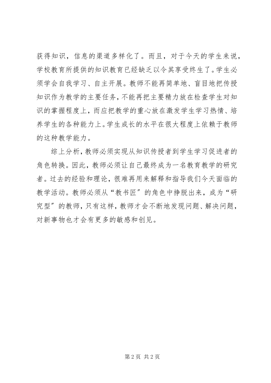 2023年学习“两致辞三评论”心得体会.docx_第2页