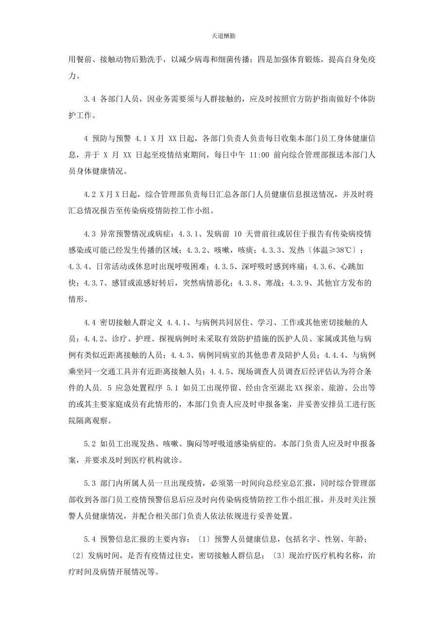 2023年xx有限公司传染病疫情应急预案.docx_第3页