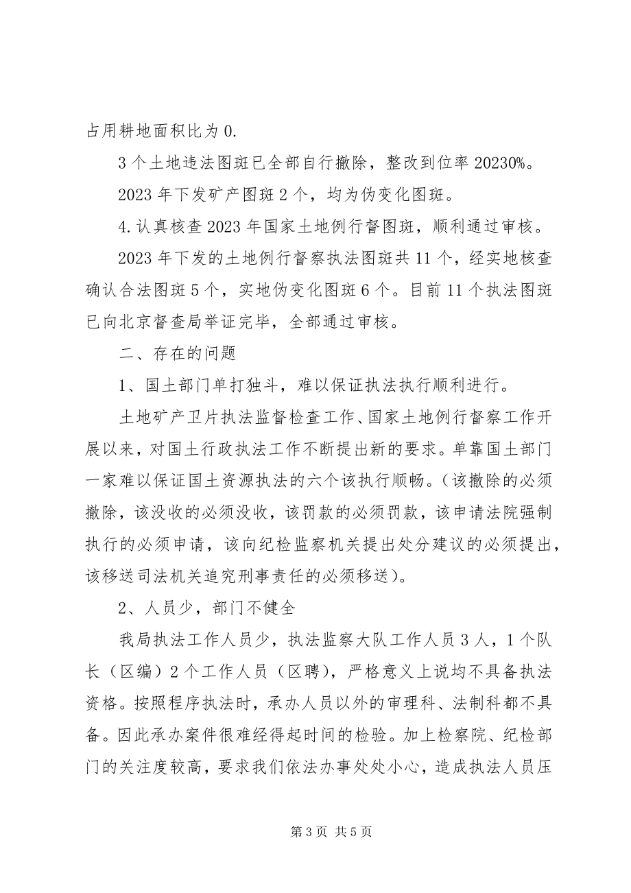 2023年国土资源执法监察大队工作总结及工作安排.docx_第3页