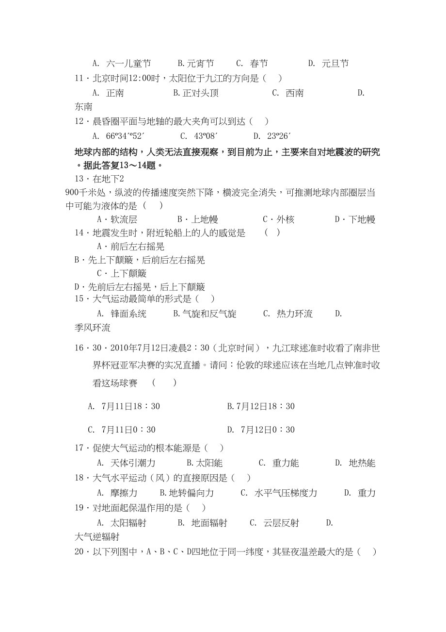 2023年江西省九江11高一地理上学期期中考试无答案新人教版.docx_第2页