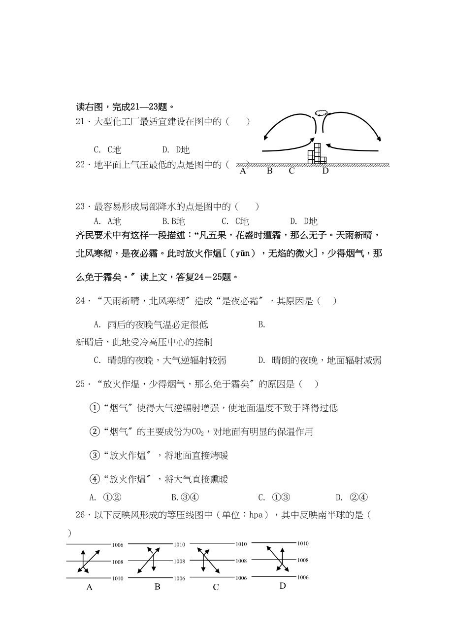 2023年江西省九江11高一地理上学期期中考试无答案新人教版.docx_第3页