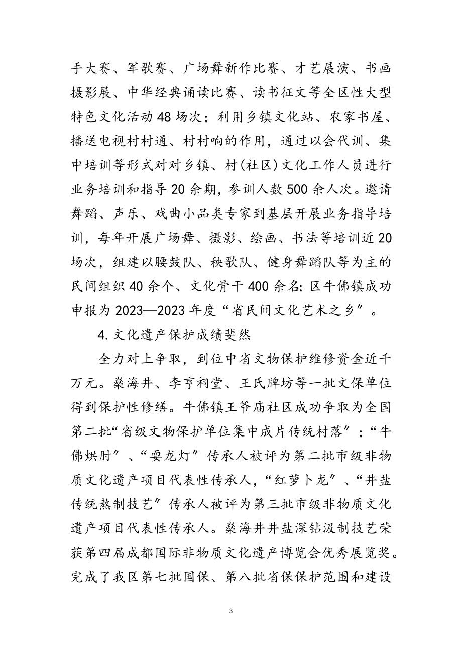 2023年文化事业“十三五”工作计划范文.doc_第3页