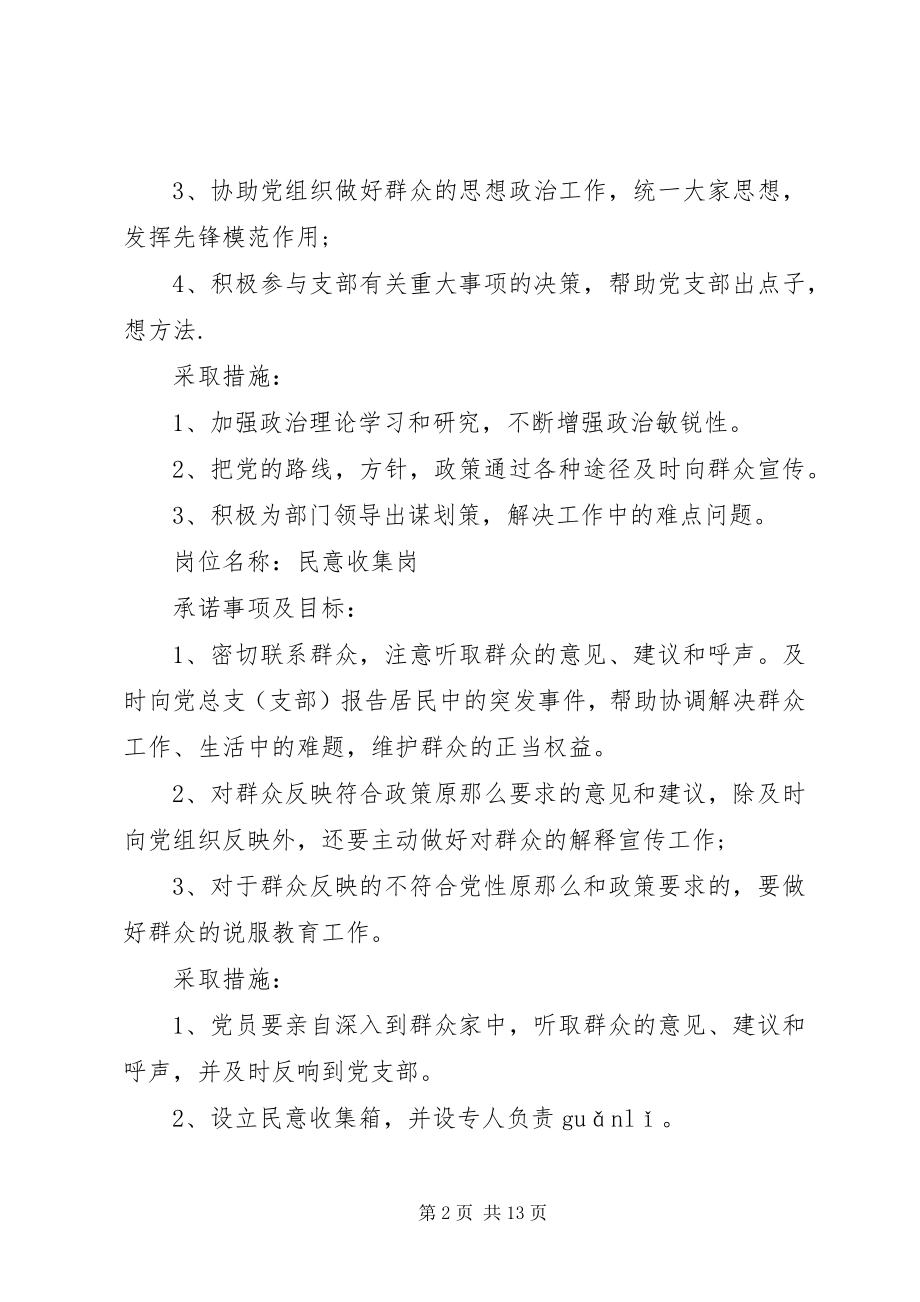 2023年篇一社区党员服务承诺书新编.docx_第2页