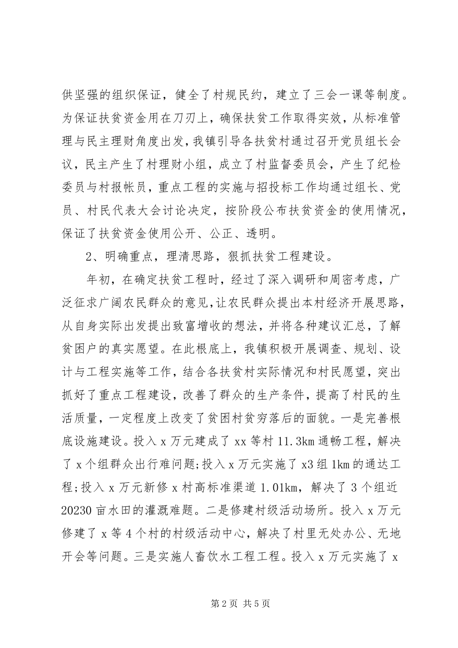 2023年乡镇精准扶贫年终工作总结.docx_第2页