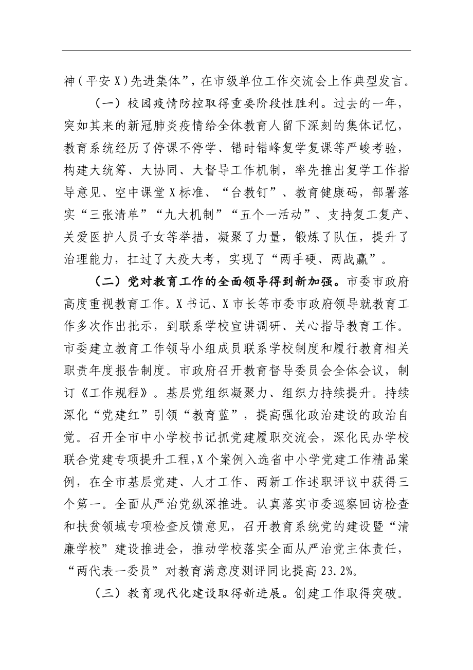 在2021年教育系统工作会议上的讲话.doc_第2页