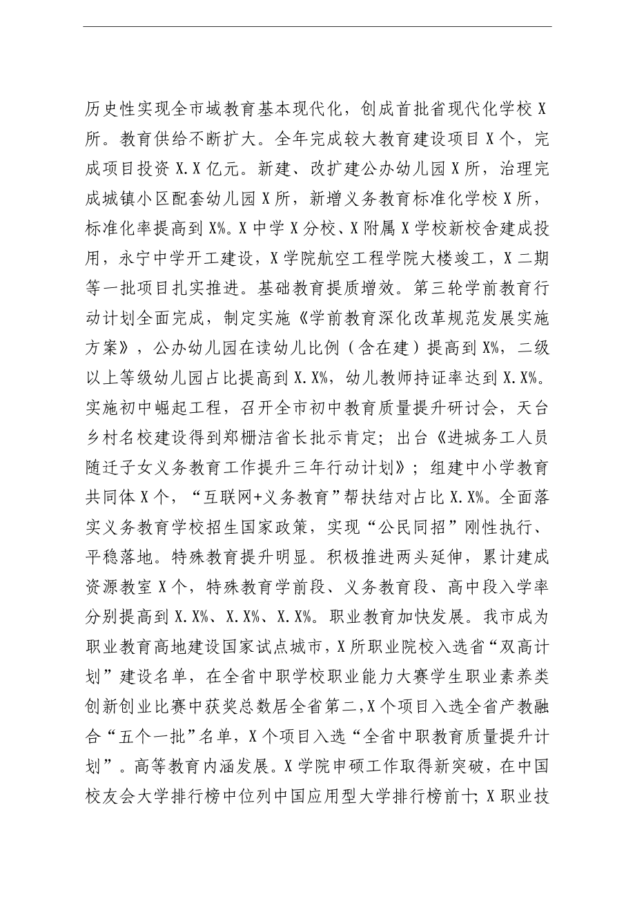 在2021年教育系统工作会议上的讲话.doc_第3页