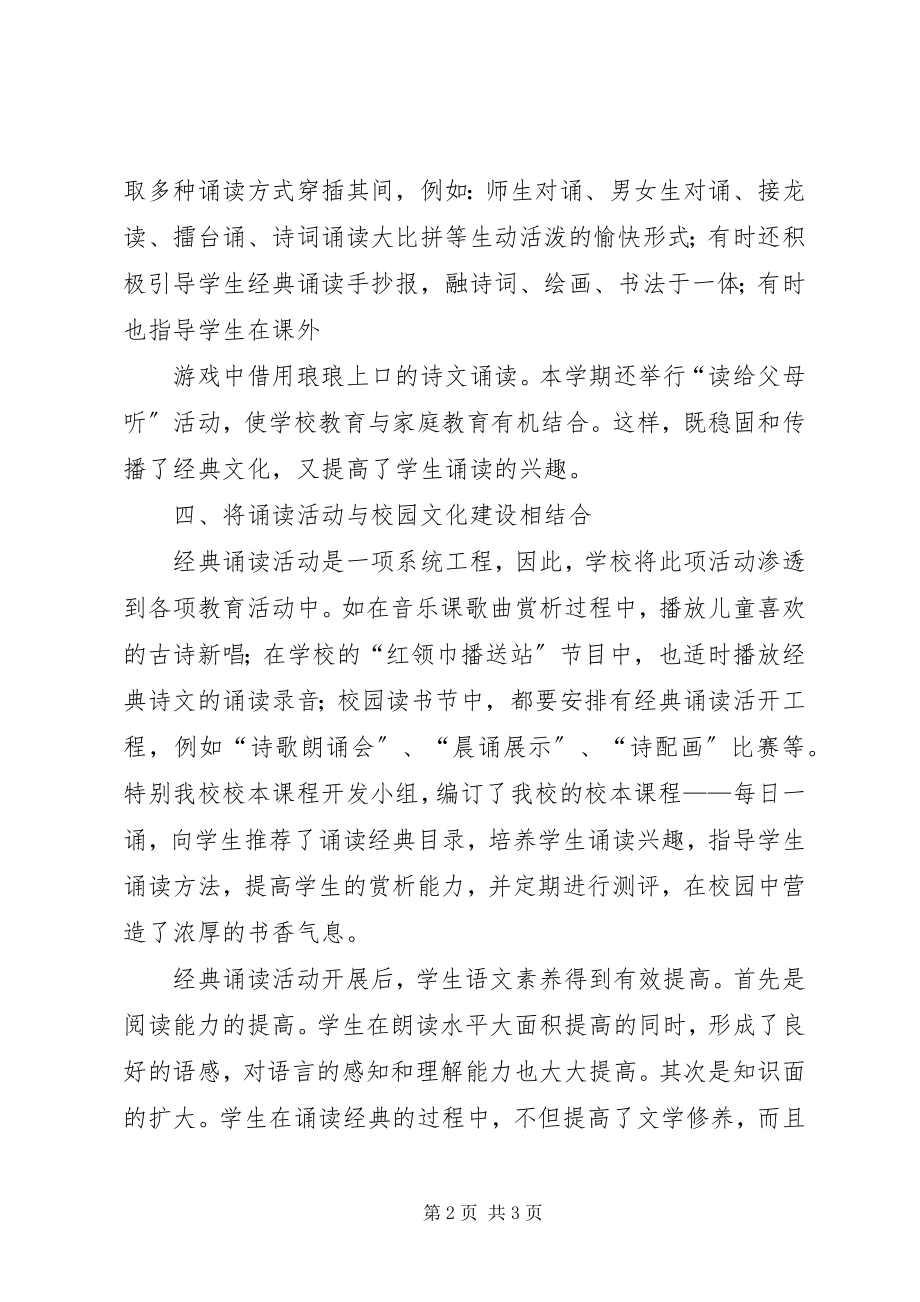 2023年马南小学办学亮点工作总结.docx_第2页