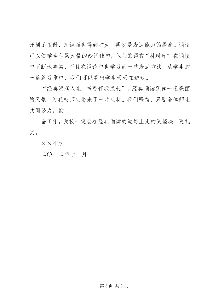 2023年马南小学办学亮点工作总结.docx_第3页