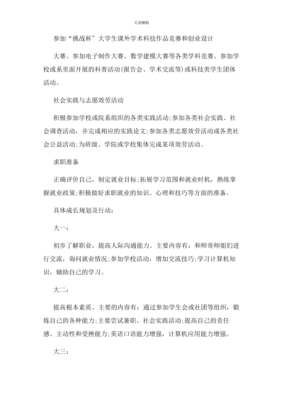 2023年个人成长计划书范本.docx_第2页