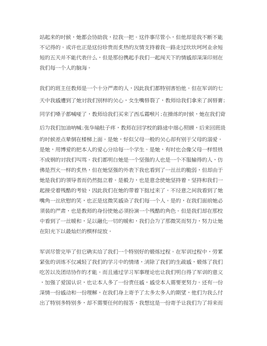 2023年军训总结字.docx_第3页