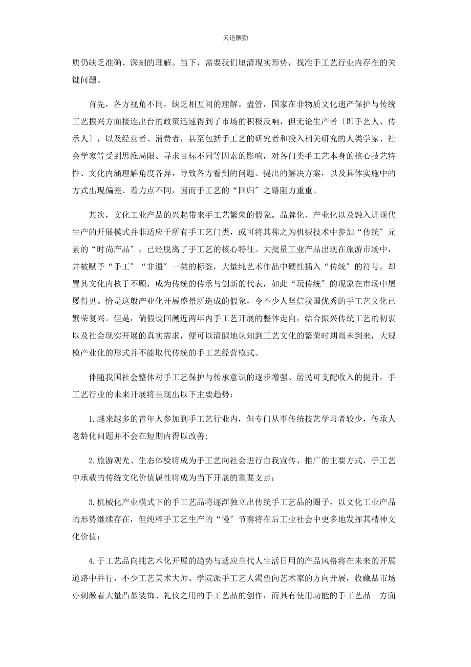 2023年非物质文化遗产传承人与工艺美术大师调查数据统计范文.docx_第3页