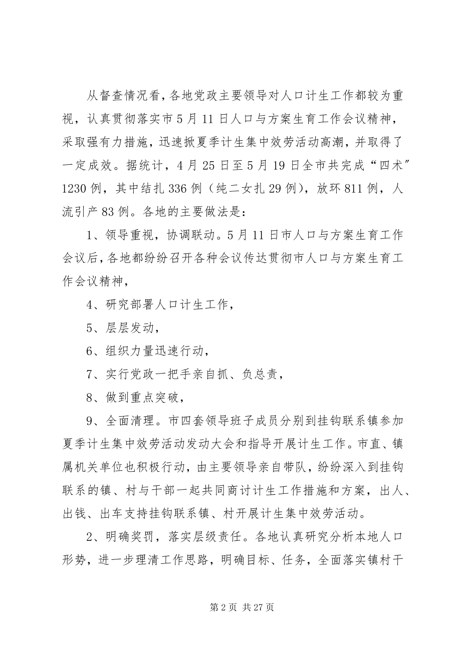 2023年对全市人口计生工作督查汇报材料.docx_第2页